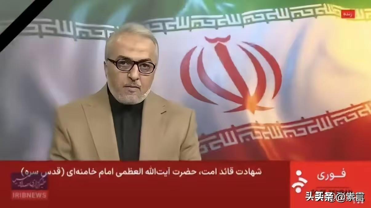 最新消息:伊朗国家电视台（IRIB）确认最高领袖哈梅内伊在空袭中身亡

从伊朗遭