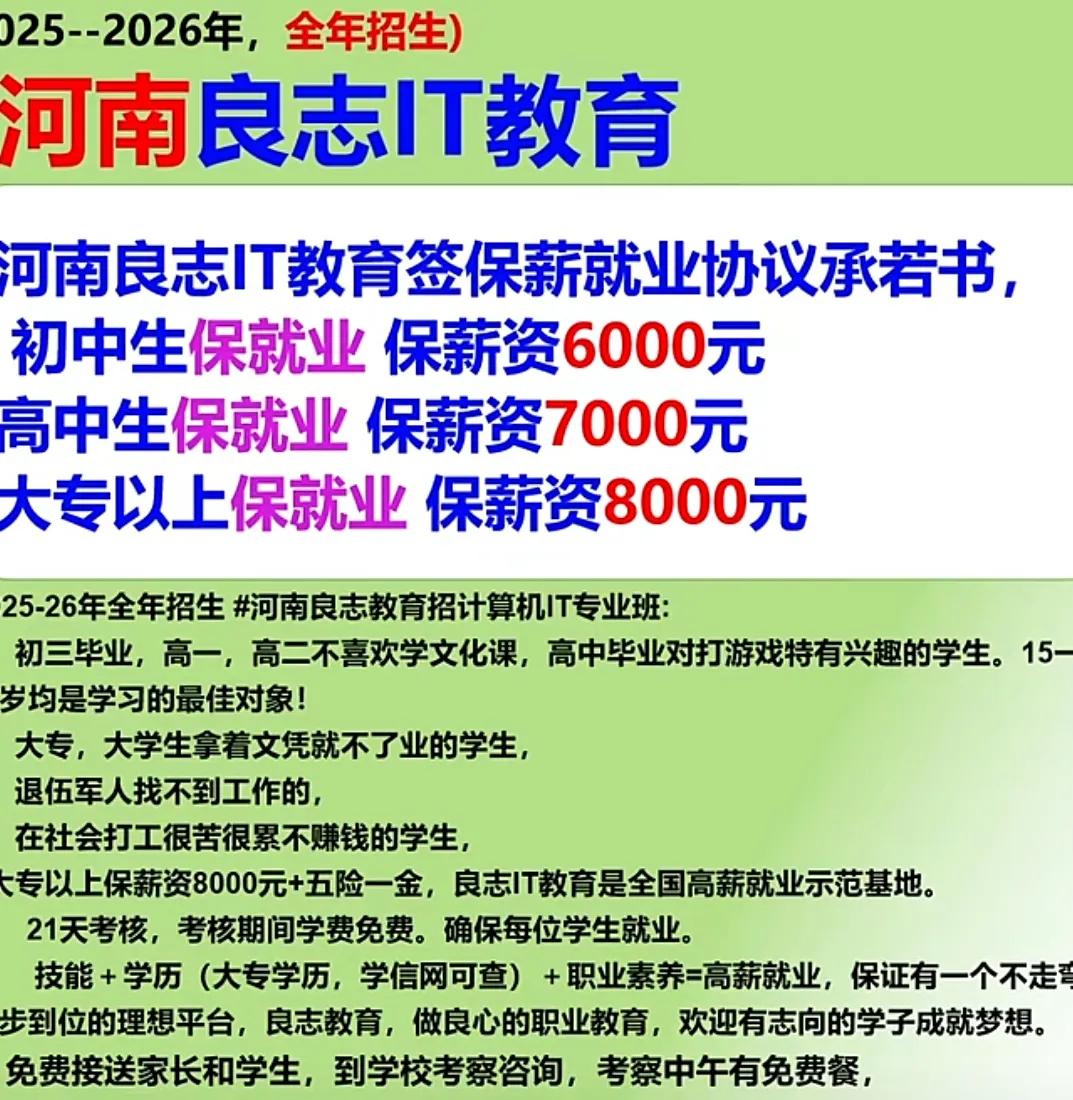 河南良志教育校区