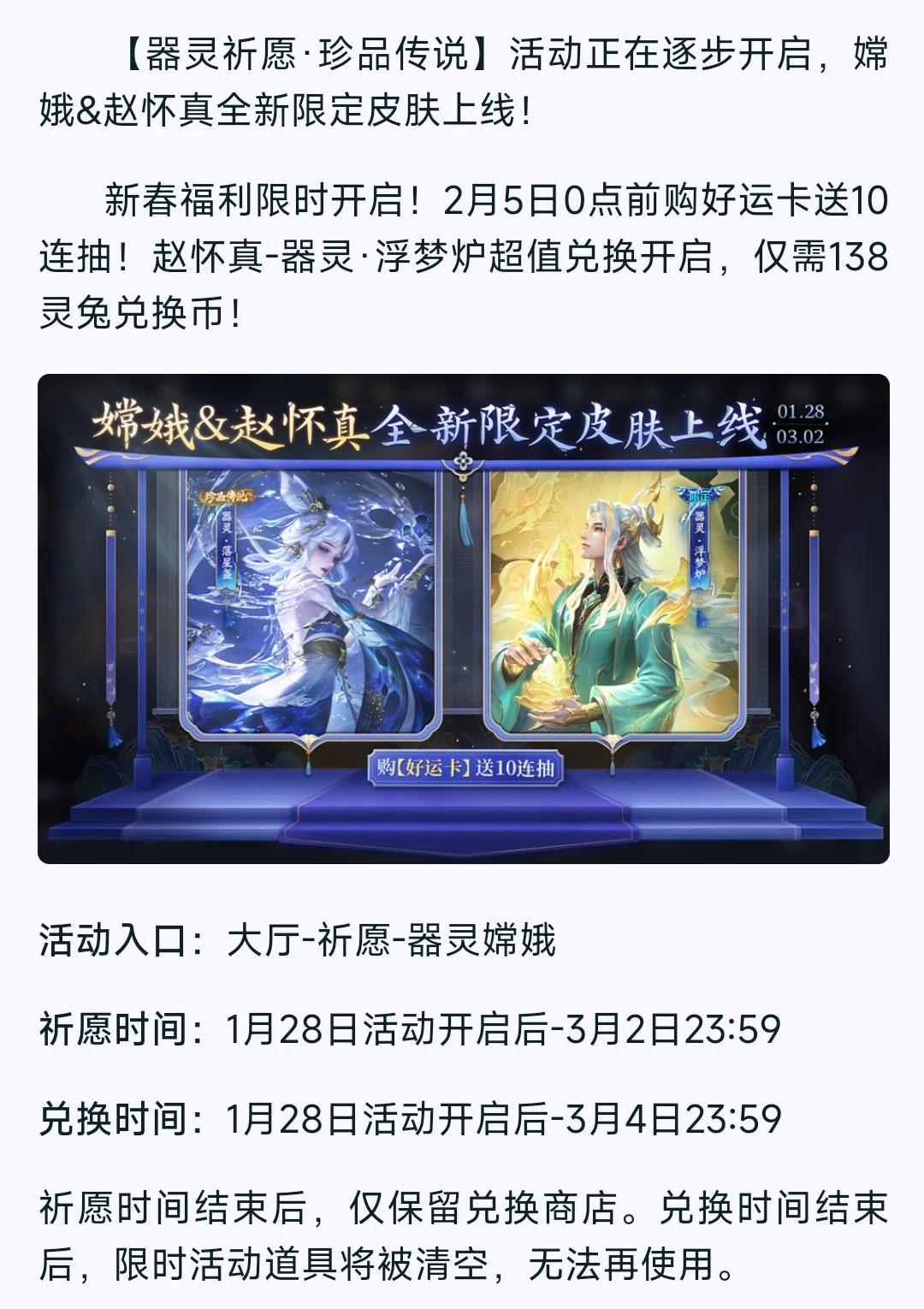 嫦娥珍品传说祈愿抽奖规则公告，逐区开放中