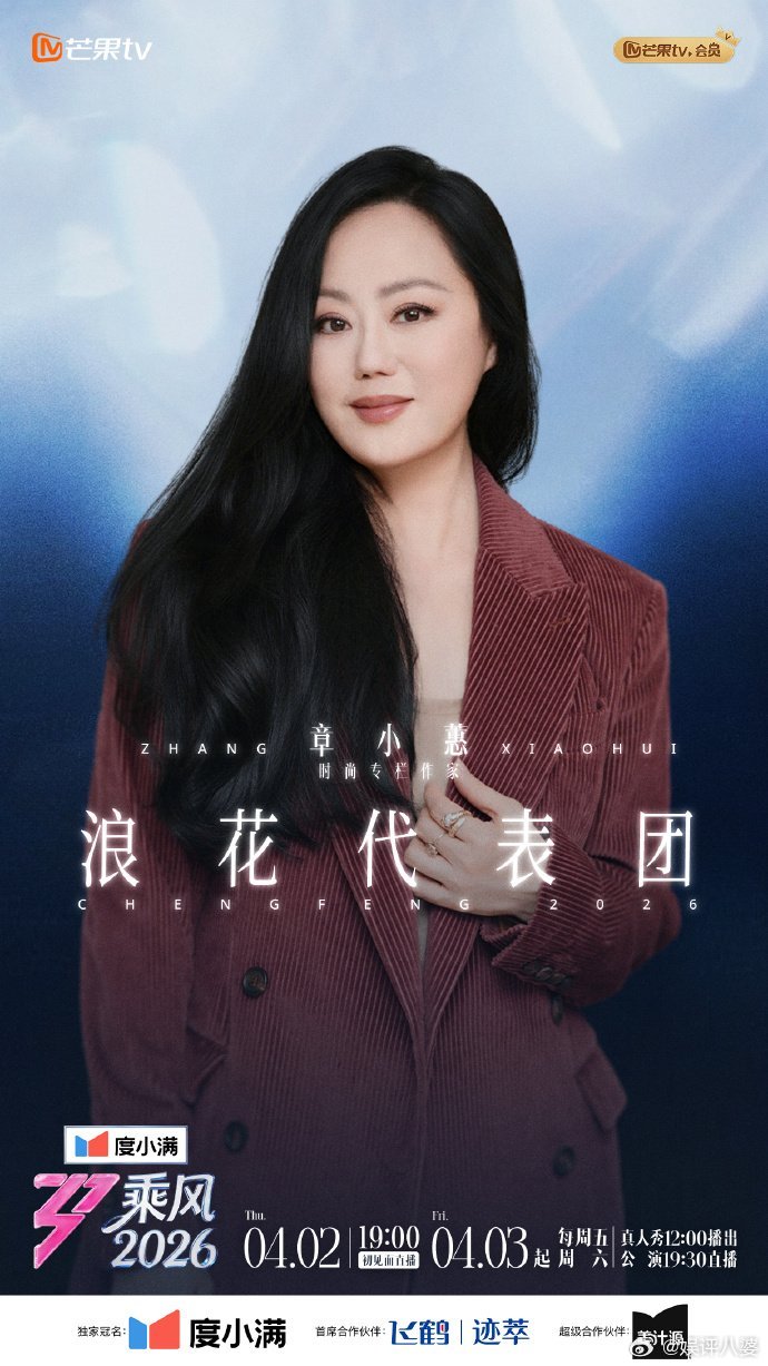 乘风2026浪花代表团专业评委天团重磅集结🎤声乐、唱跳、舞台表现力全维度硬核考