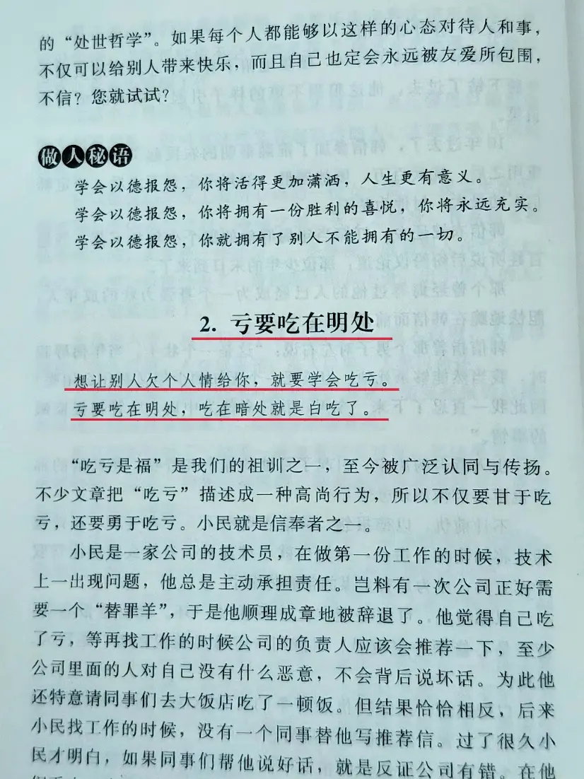 处事智慧 谋略智慧 阳谋 好书分享