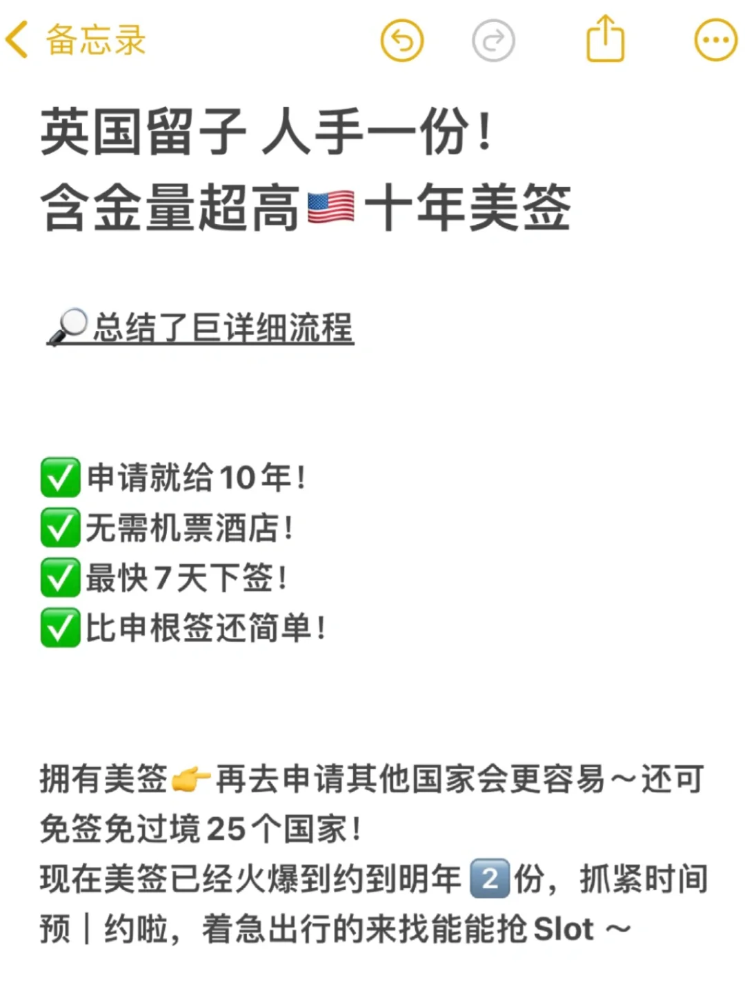 🇺🇸留子土特产 10年美签，不申请等于白来‼️