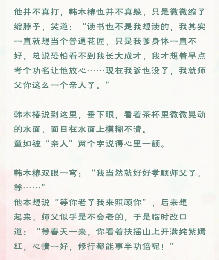 童如的私愿是门派延续，心爱的徒弟不会早夭，自己可以和小椿在扶摇山上长久的相伴下去