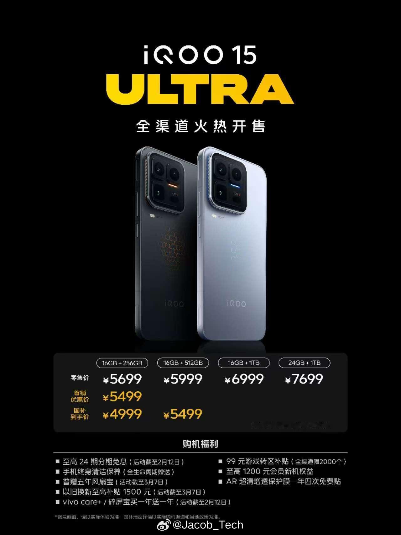 来了霍！iQOO15 Ultra今天开售了哈16+256 💰4999起512的