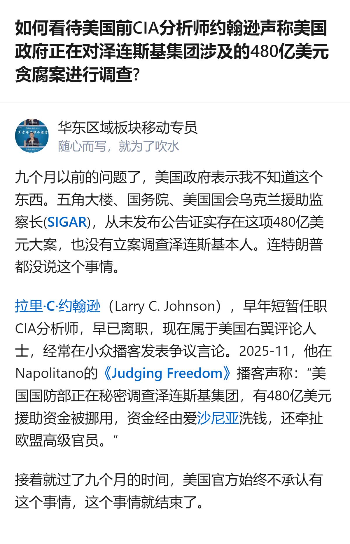 说白了就是个早就凉透的右翼阴谋论，连美国官方半句话都没接，还拿前CIA离职的边缘