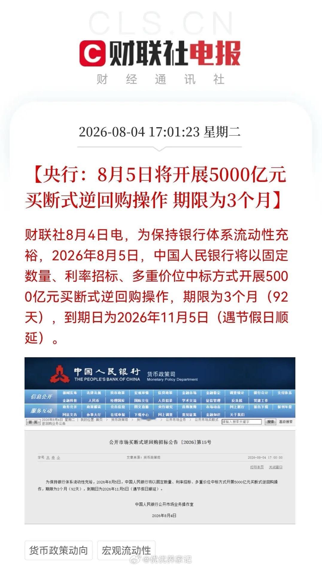 利好！大利好！央妈送温暖来了，单日5000亿巨量投放，明天市场有望进入大反攻阶段