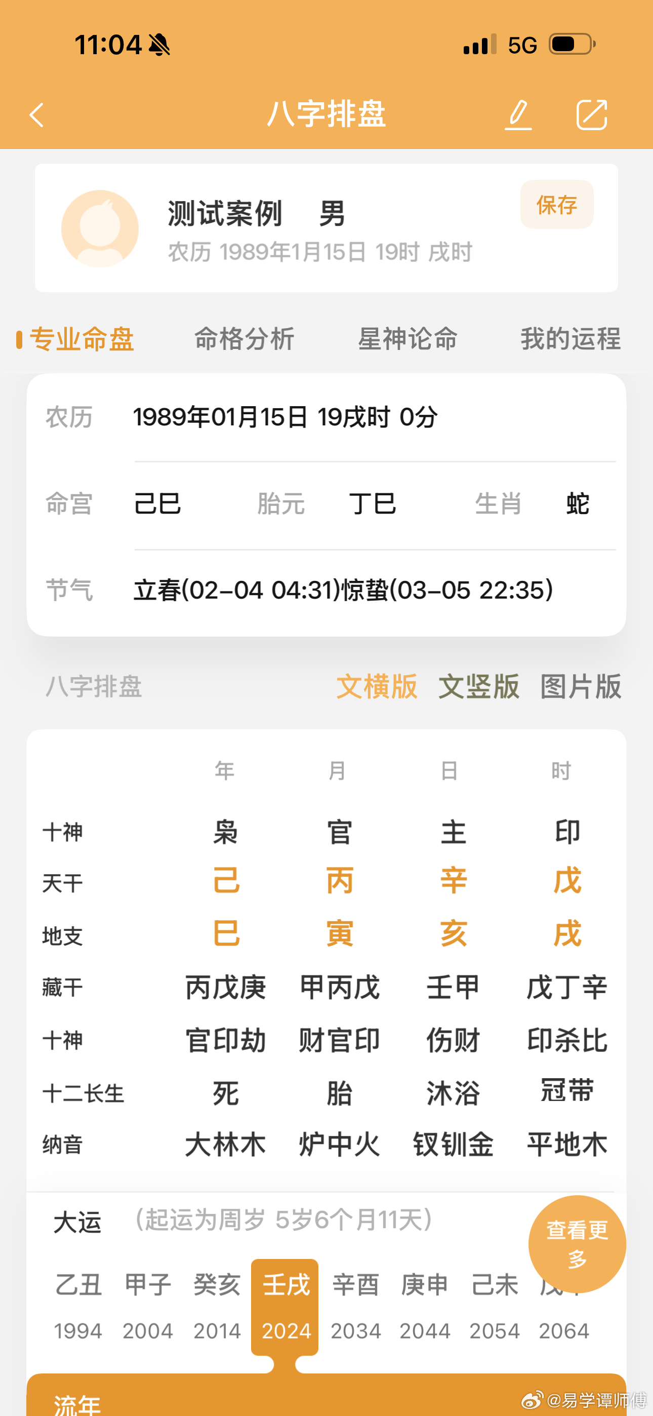 印多食伤不透，沉默寡言。还结婚，打螺丝的 