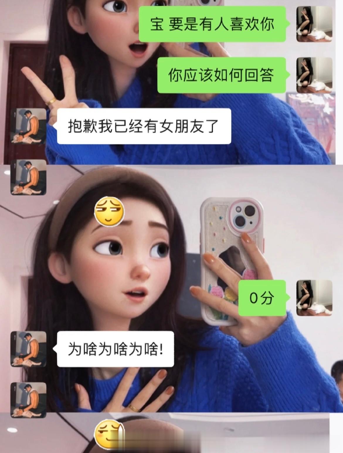 教男朋友委婉的说自己有女朋友了 全是狗粮呀 ​​​