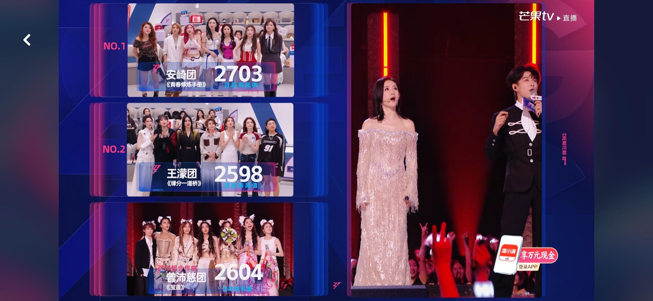 乘风2026  乘风三公实时讨论贴沛慈终于开心的笑了国乐无双