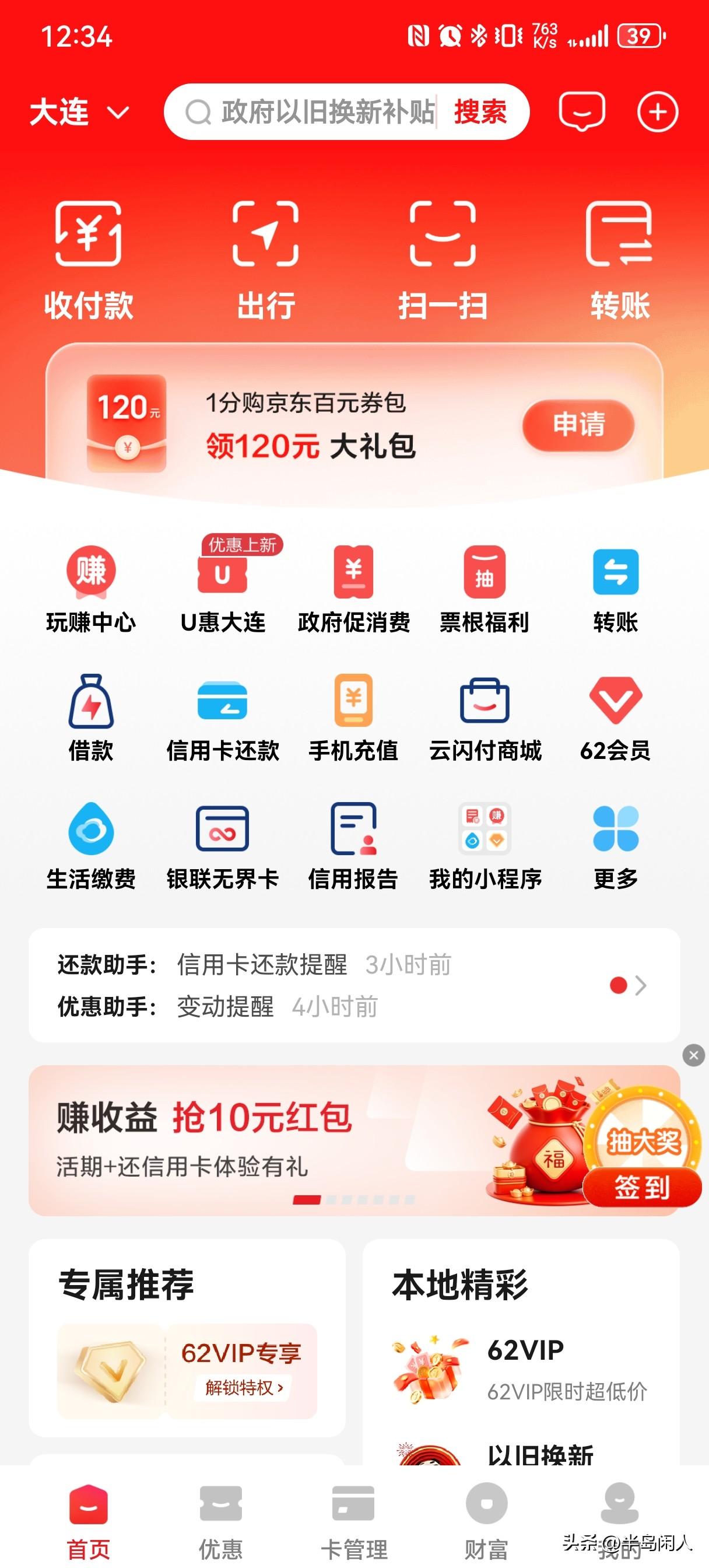 大连发票抽奖活动有收获云闪付发票抽奖 
忙活了2天
从京东苏宁等平台
找到2张发