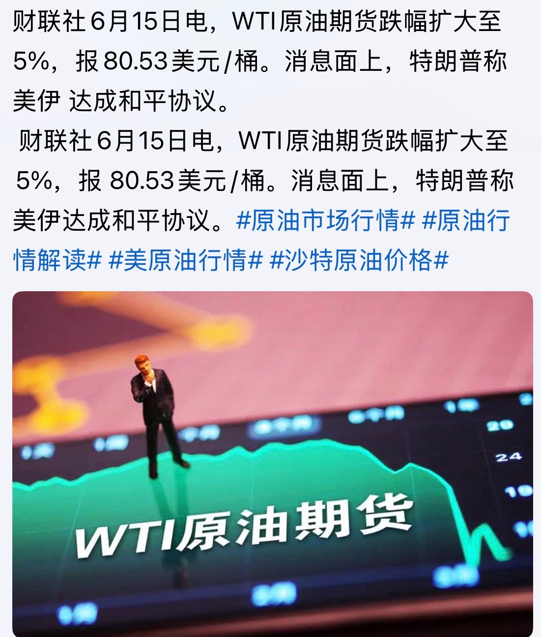 美伊冲突看期货！原油期货大幅跳水，跌5%。6月15日早盘，国际原油期货大幅跳水，