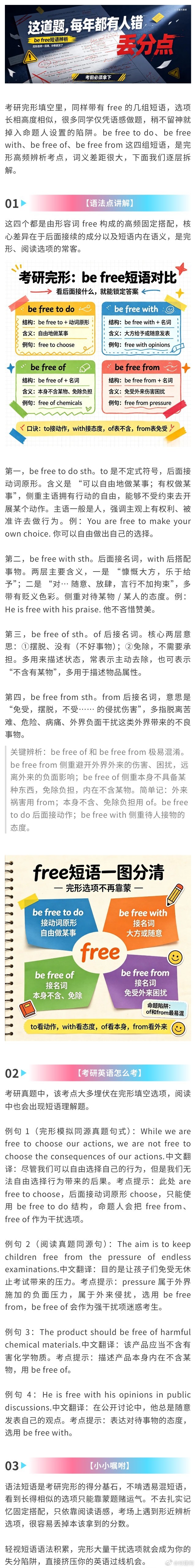 这几个考研完型必考内容，很容易扣分！ 