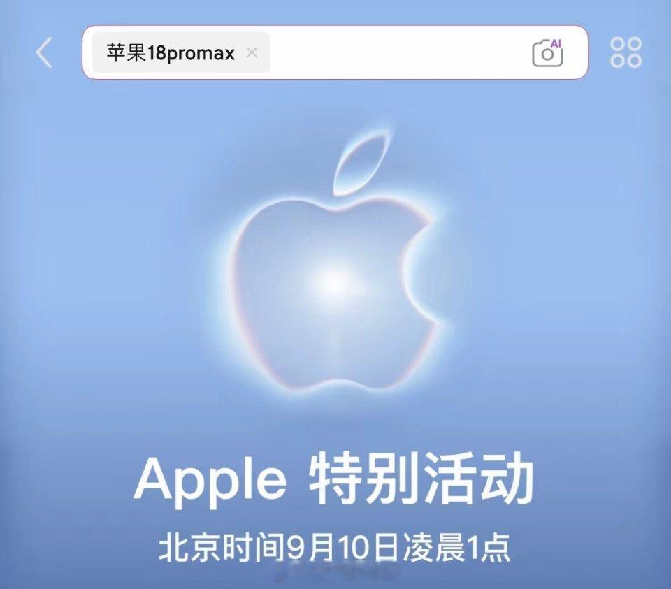 iPhone 18正式发布！涨价、大升级、开售时间全部确认2026苹果秋季发布会
