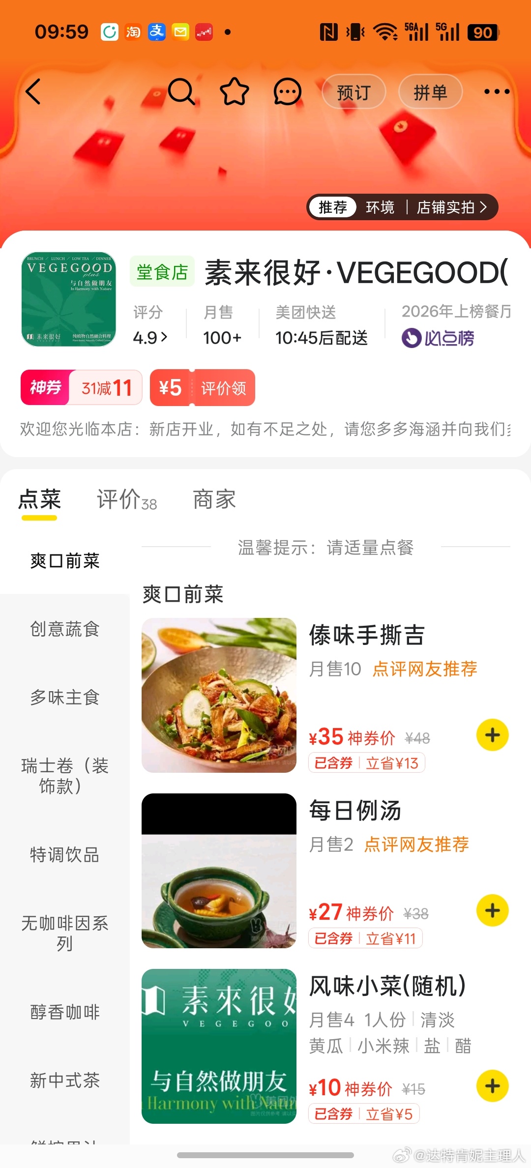 我每次吃素来很好都会被震惊他家纯素食的美味度，他们放了什么，让纯素的滋味保持淡雅