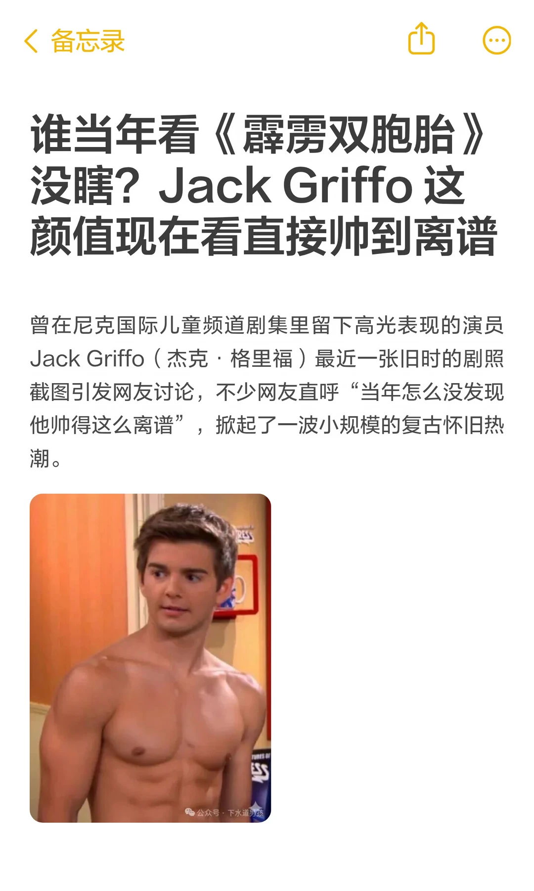 谁当年看《霹雳双胞胎》没瞎？Jack Griffo 这颜值现在看直接帅到离谱