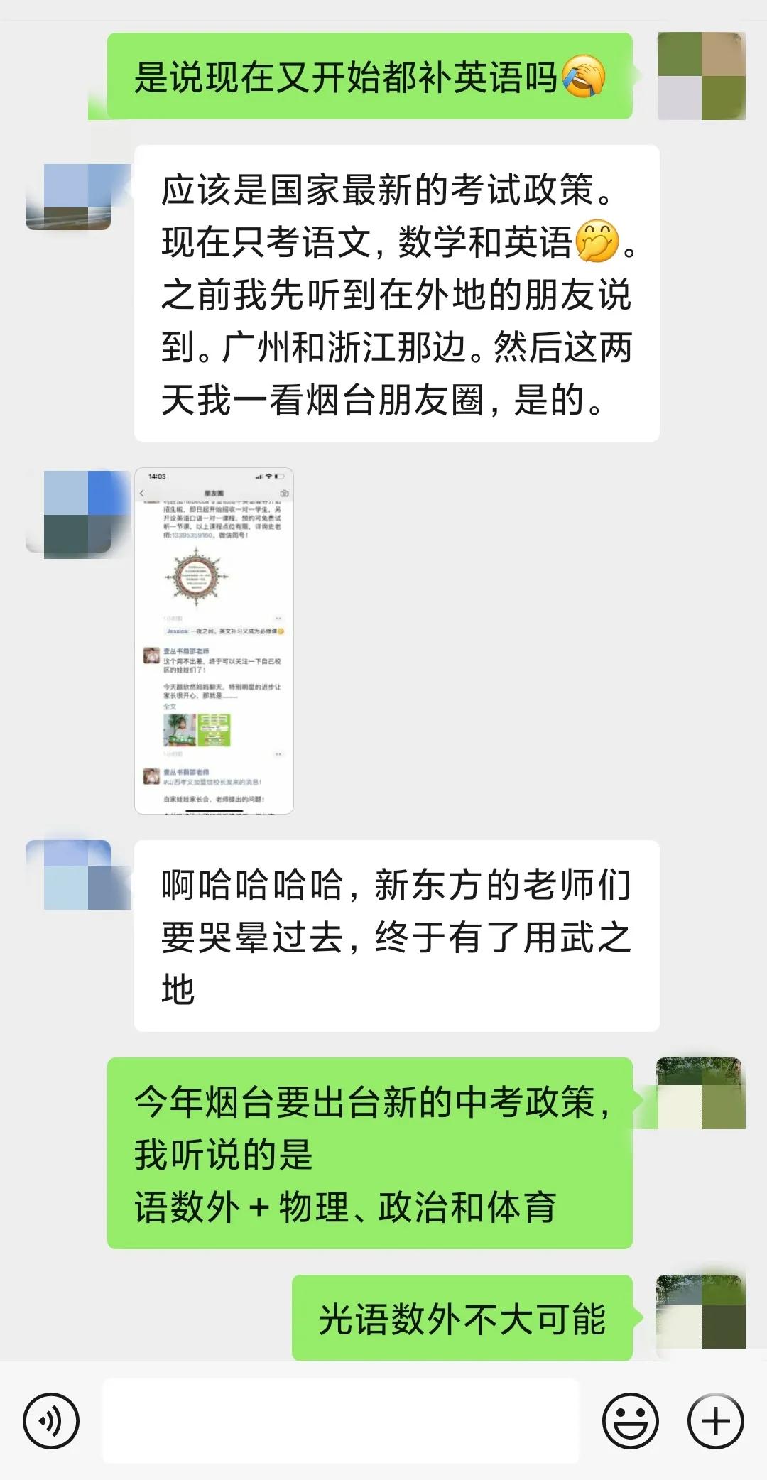 坐标烟台朋友圈，不仅体育培训，英语培训的春天也要来了。真是十年河东十年河西，这十