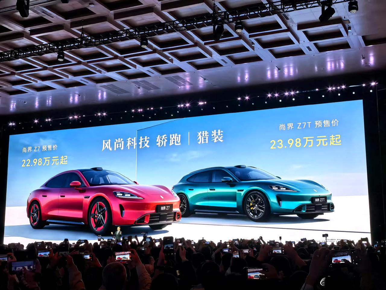 尚界Z7要爆发啊，预售价格22.98万起，Z7T预售23.98万，正式售价会和小