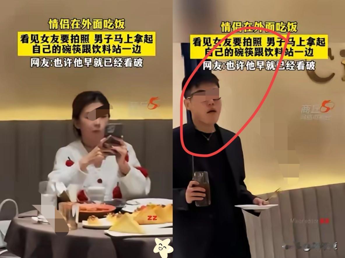 情侣在外面吃饭，
看见女友要拍照，
男子马上拿起自己的碗筷挪到一边，这下意识的“