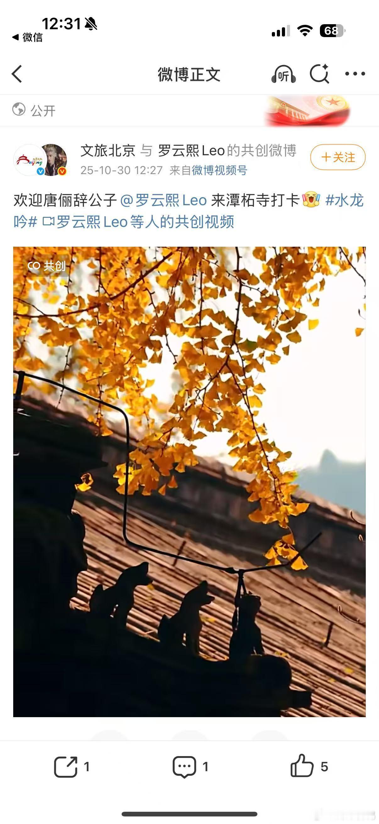 罗云熙北京文旅转场水龙吟谁能想到，转场能这么有氛围感！北京文旅与剧集无缝衔接，画