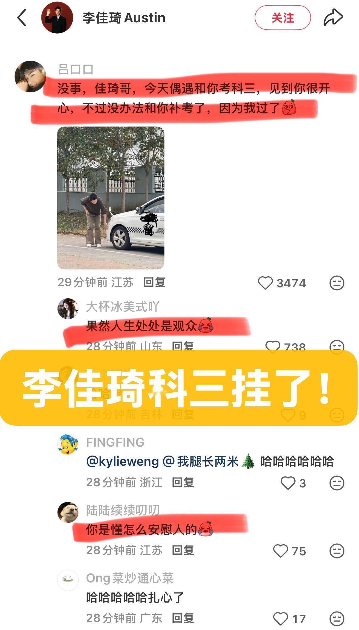 李佳琦科三挂了！还被好多女生偶遇了哈哈哈哈哈人生处处是观众🫠怎么会有人考驾照这