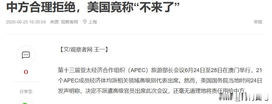 美国不高兴了！美国宣布将拒绝派高级官员参加在澳门举行的亚太经合组织会议！

6 