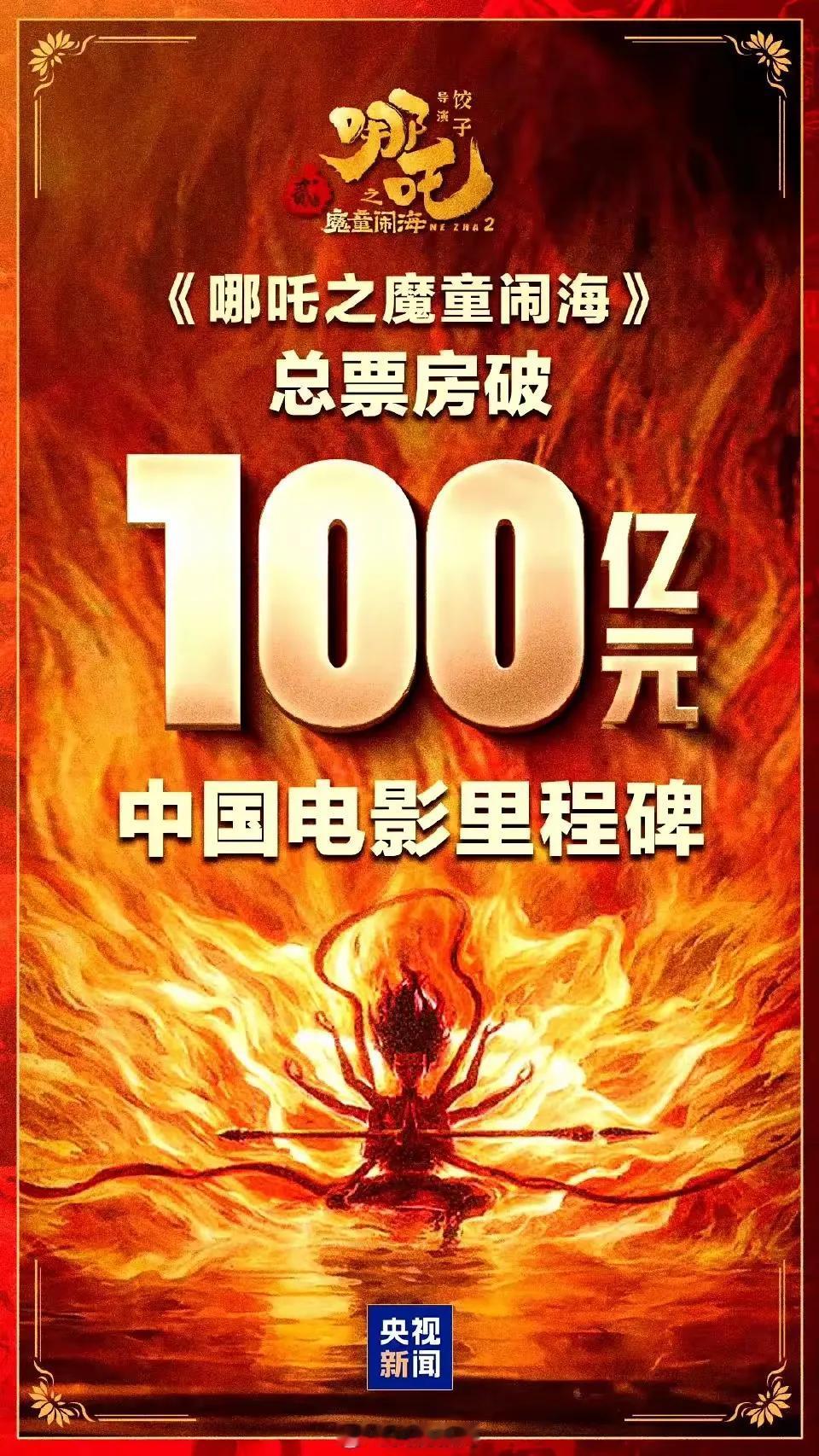 《哪吒2》票房突破100亿，有几个疑问：

①这个票房是咋算的？
②全球电影票房