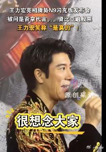 王力宏用代言费买比亚迪股票 千万代言费，买了比亚迪股票。现在比亚迪股票正处于相对