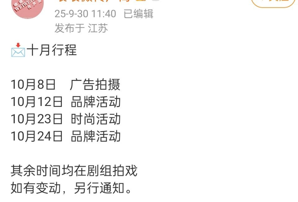 田曦薇10月份行程送达有3个线下活动，粉丝们幸福了 田曦薇[超话] ​​​
