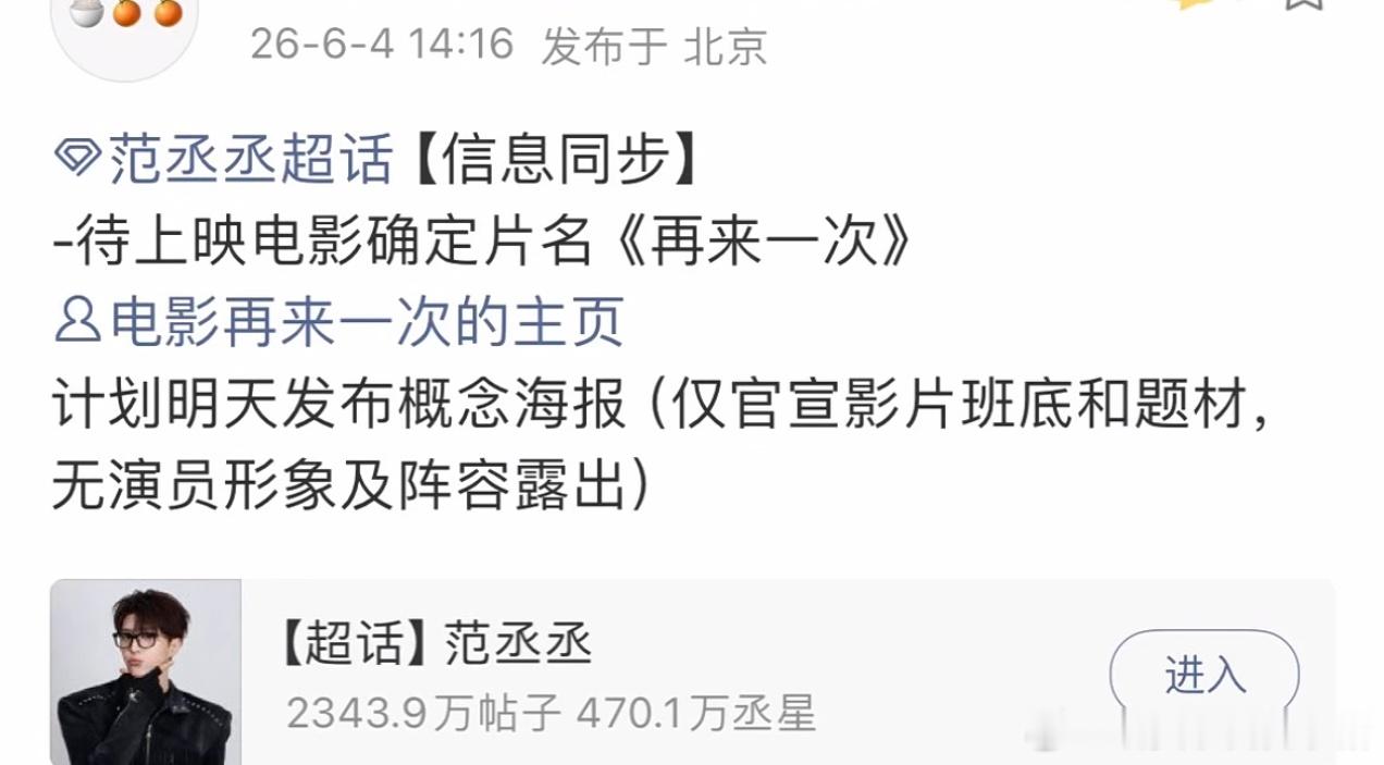 范丞丞赵今麦电影再来一次开通官博，明日官宣