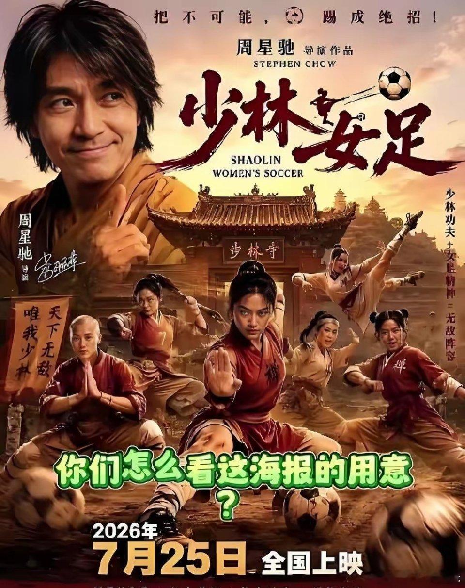 周星驰的《少林女足》，干了一件内娱没人敢干的事：他让三位顶流，彻底“变丑”。不是