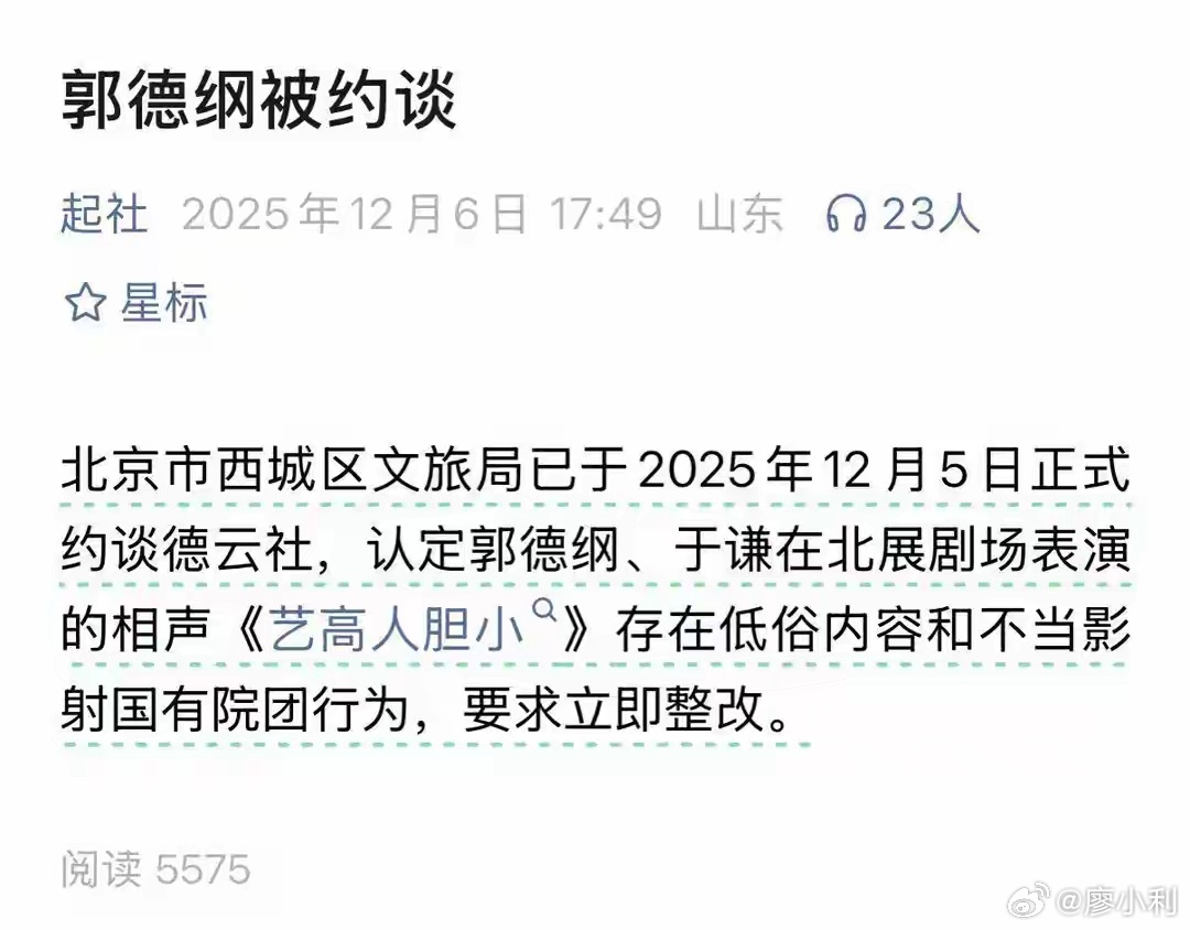 郭德纲相声被举报内容低俗郭德纲的相声低不低俗我不知道，我只知道德云社的相声很多人