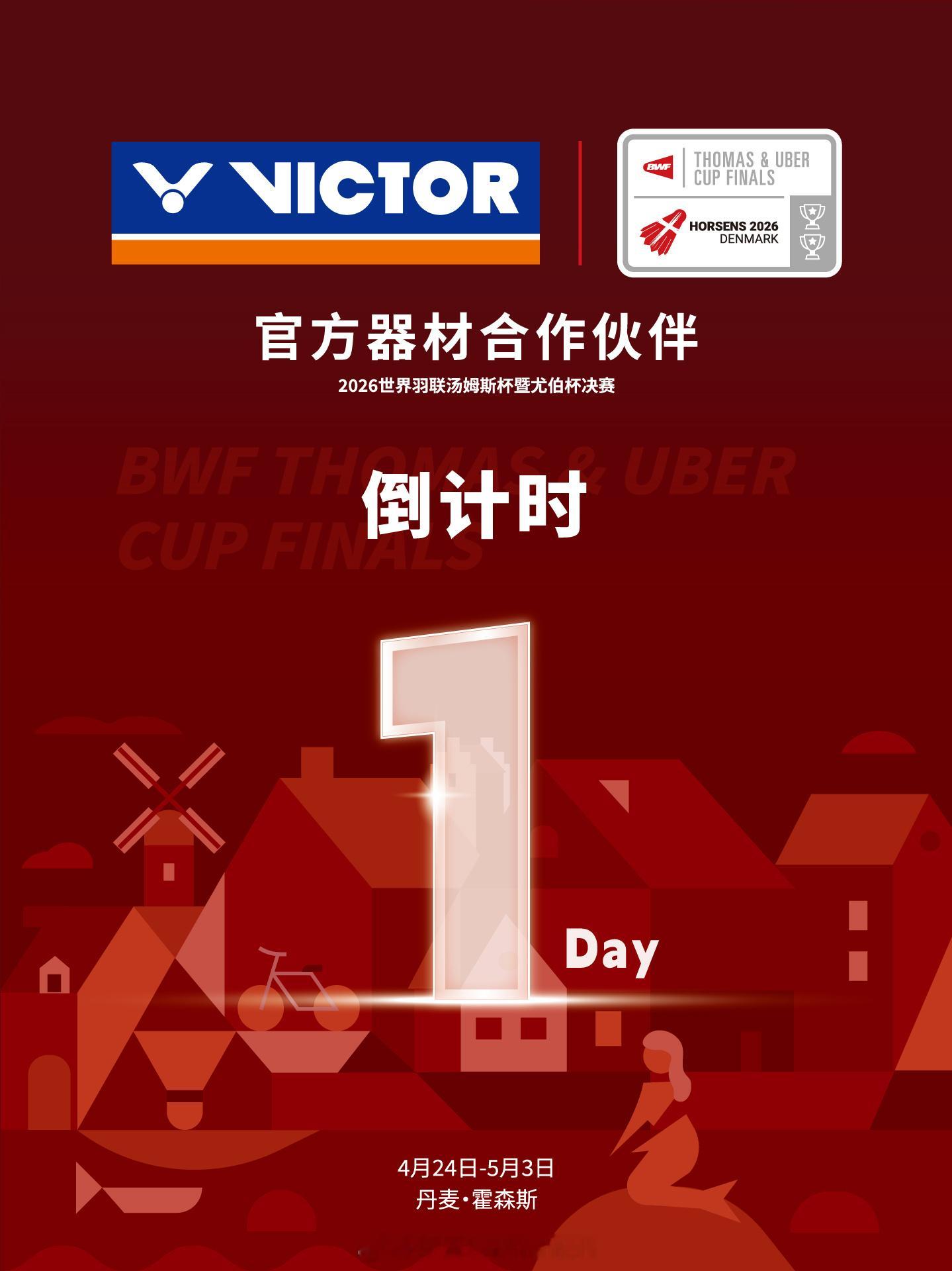 2026年汤尤杯倒计时1️⃣天中国队🇨🇳赛程：网页链接巅峰对决胜利在握