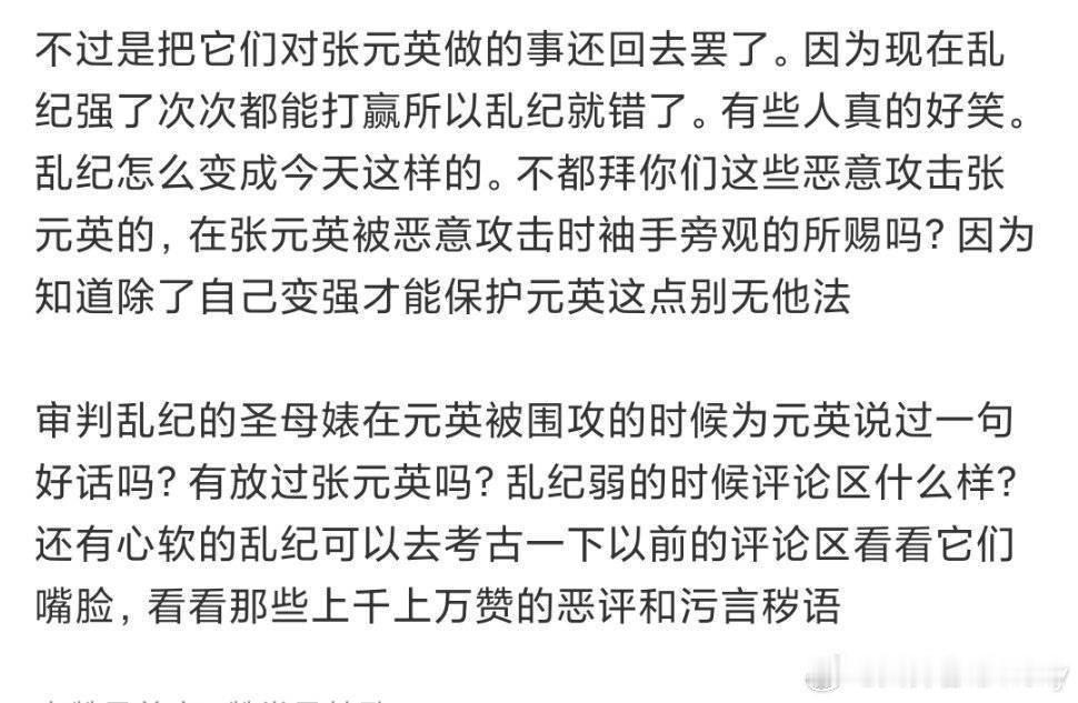 🐰🍀如果保持温良张元英就不会被人攻击的话我愿意闭🎙但是不可能连所属公司都恨