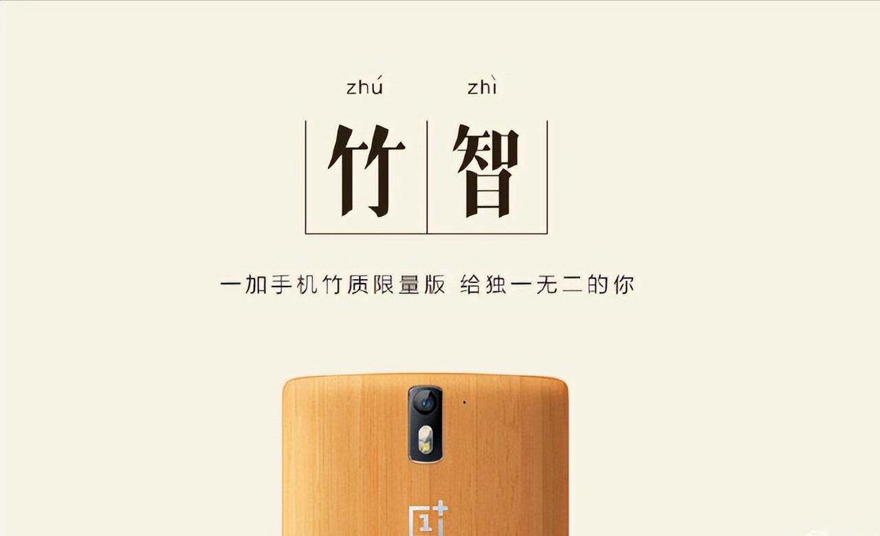 听说一加12要出个竹子的后盖？现在手机后盖确实千篇一律看腻了 当年一加2时代的竹