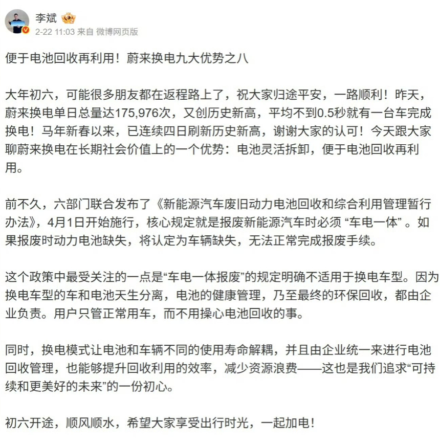 蔚来李斌发文谈换电优势，便于电池回收再利用。 