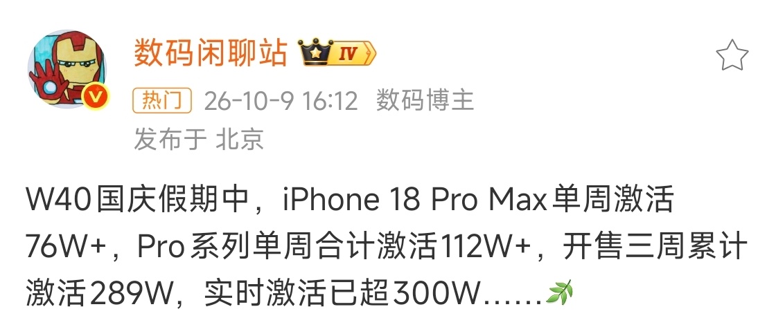 有时候看这些话题就非常的割裂，现在的热一是iPhone18Pro卖不动了，但还有