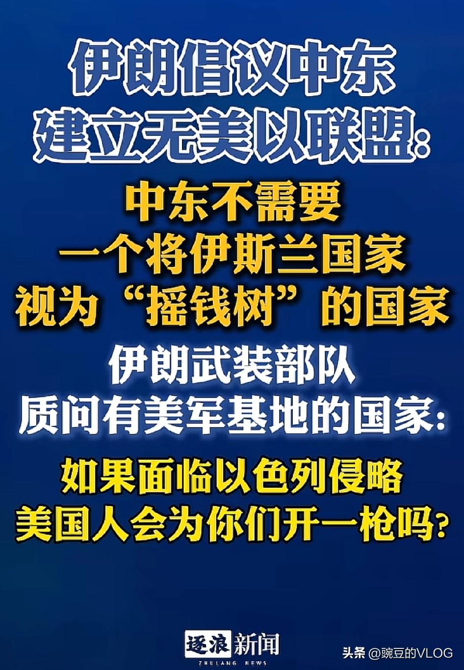 感觉伊朗受了高人指点，这个问题提的非常好也非常诛心…[捂脸]
伊朗向中东国家提了