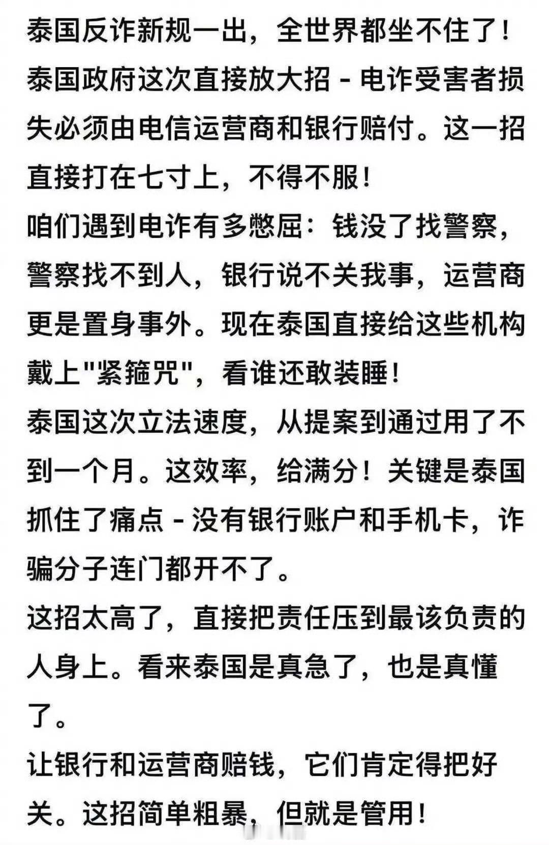 这招不知道是不是泰国新规，但这招打击电诈应该管用[doge] 