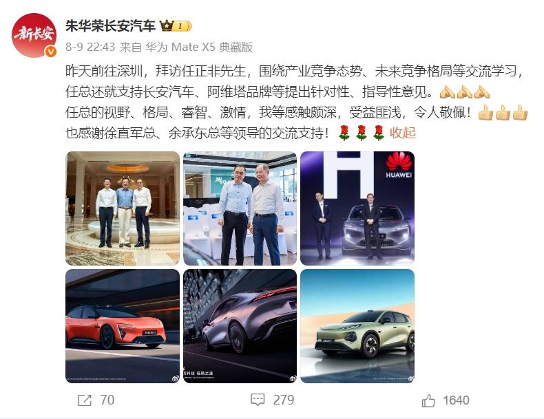 新长安刚挂牌11天，朱华荣就直奔深圳见任正非了[吃瓜群众]

要知道新长安可是继