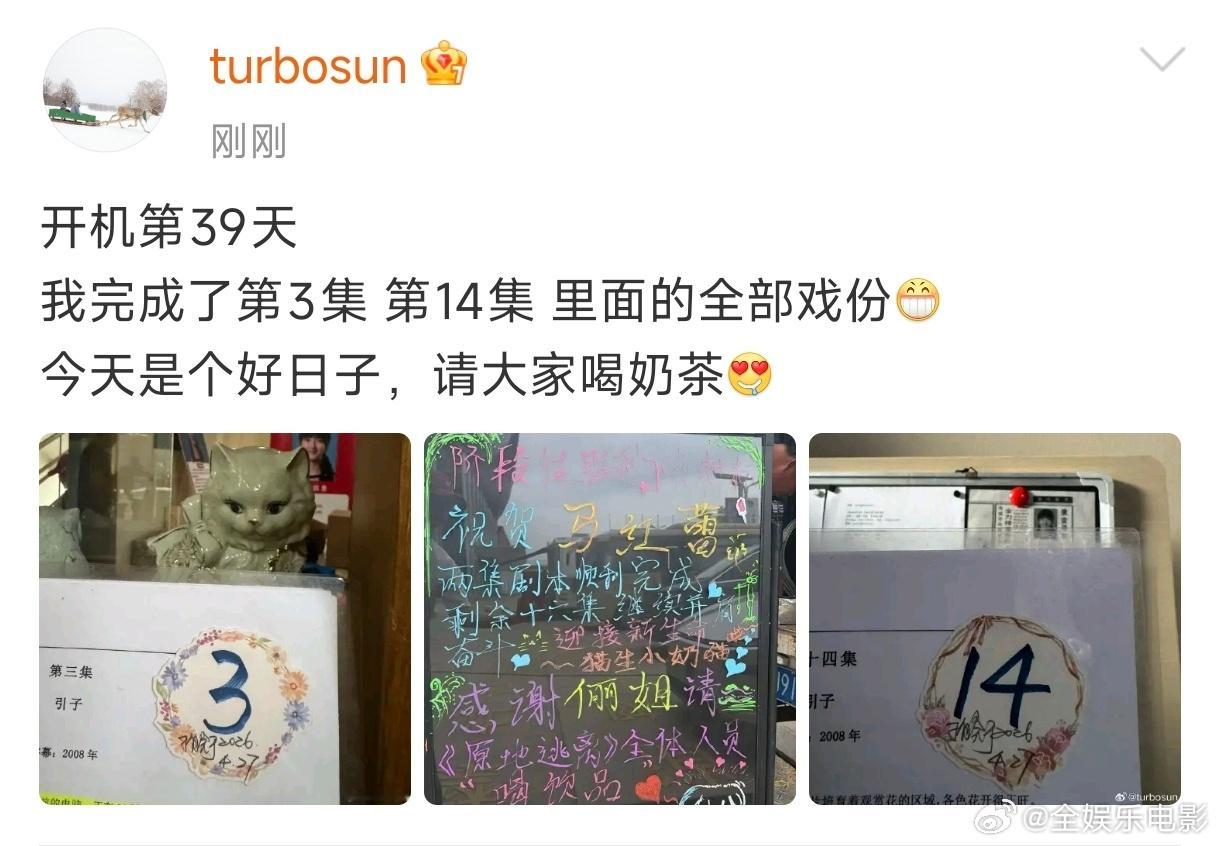 孙俪开机第39天请大家喝奶茶孙俪《原地逃离》开机第39天完成了第3集和第14集的