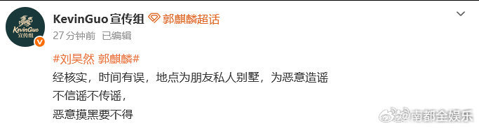 郭麒麟对接回应ktv传闻郭麒麟对接称唱k地点为朋友私人别墅27日，网传一段严浩翔