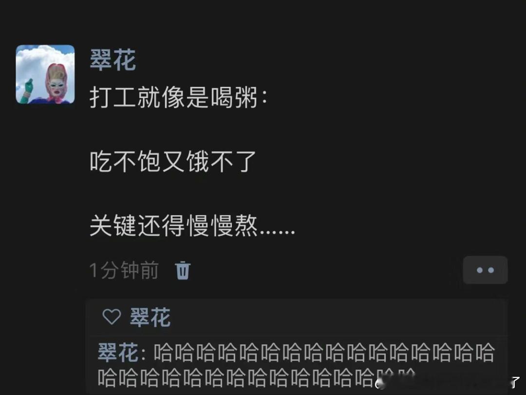 《打工就想是喝粥》 ​​​