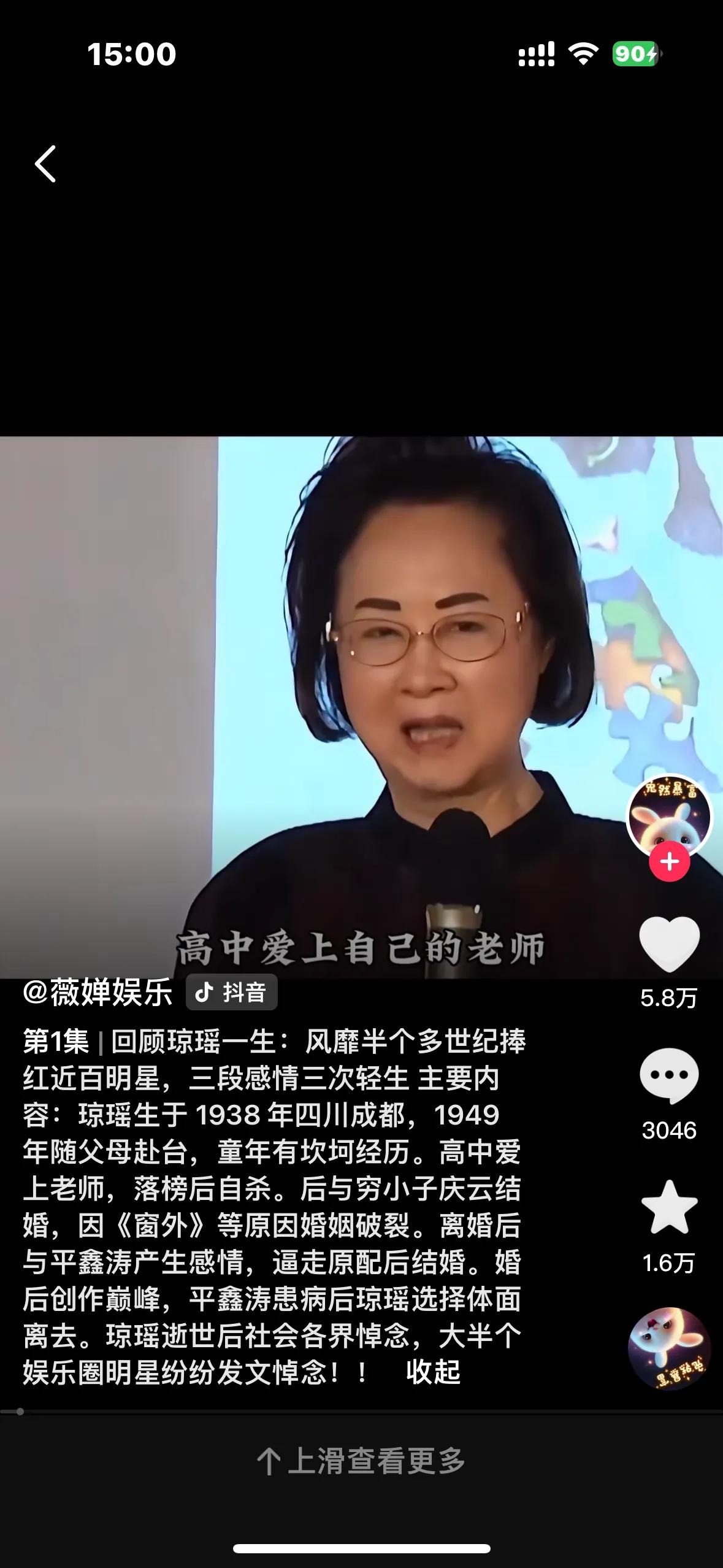 琼瑶老师坎坷的一生，具体介绍请看我的分享和视频！1938年4月20日，琼瑶生于四