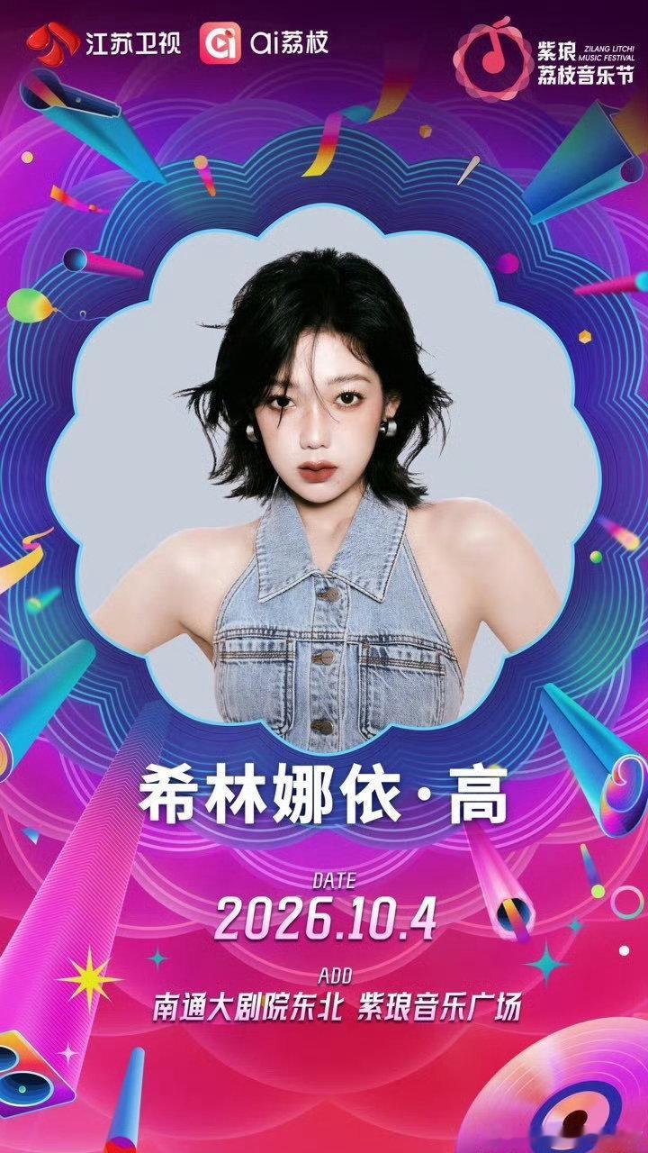 荔枝音乐节是音乐缘计划分会场吧 别人办音乐节，荔枝办音乐缘计划线下团建，一众节目