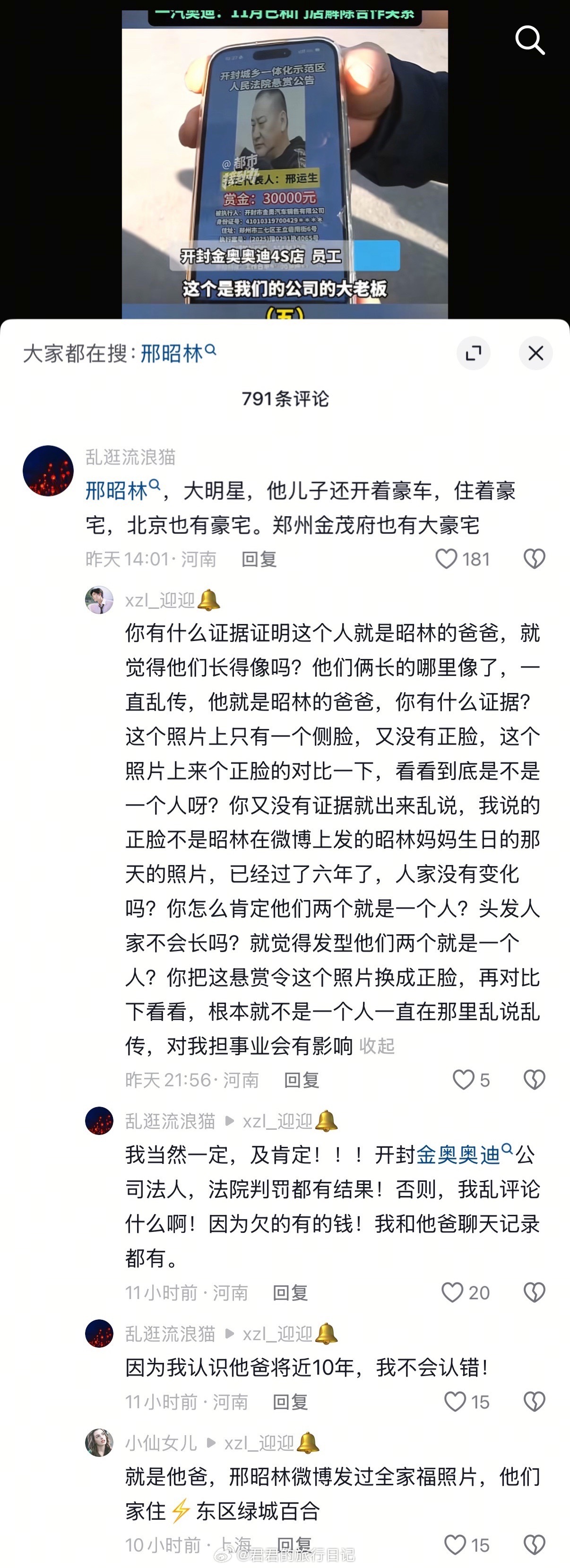 什么情况？有网友贴出一张悬赏通告。底下评论说是明星的爸爸