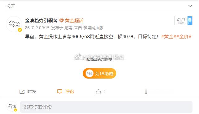 黄金最新报价4050！布局4066的空单目前拿下160点利润！稳健止盈，野心家自