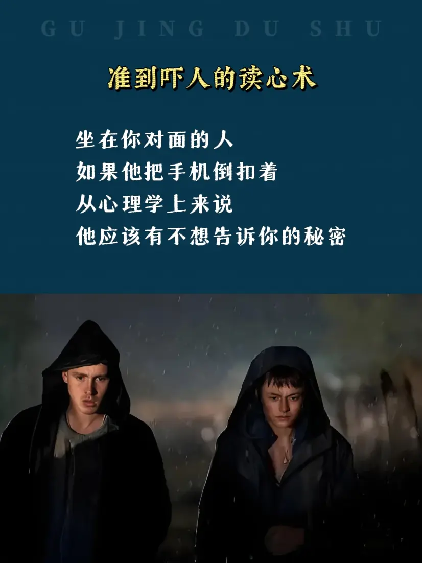 识人术 看人识人 读心术