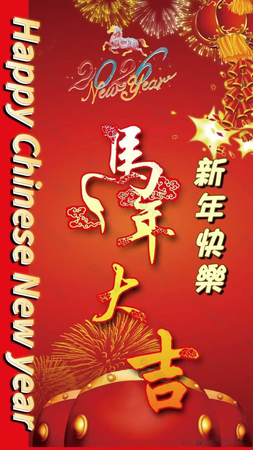 马年到了你有什么祝福送给大家宇宙频步换新年，万马奔驰变新颜！