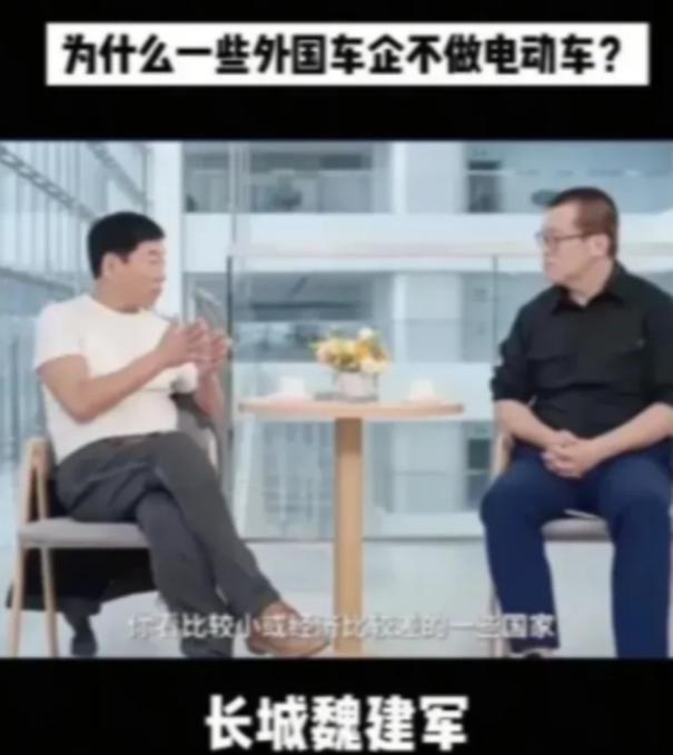 为什么外国不造新能源汽车？长城老总魏建军一句话捅破窗户纸：他们也有技术，他们不是