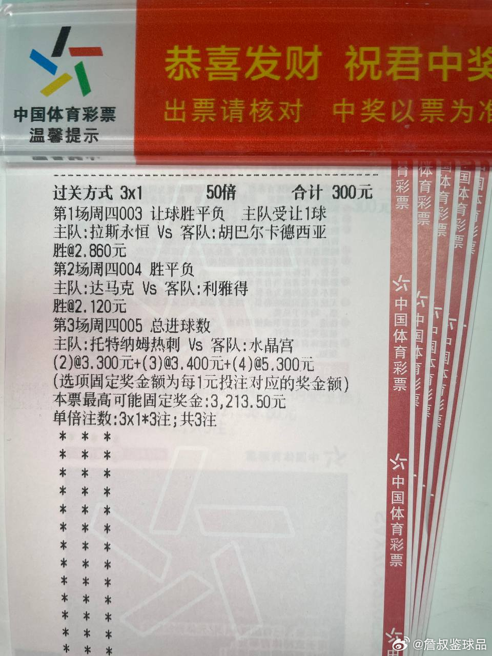 斯永恒主场沦陷在即？⚽️003 沙特联拉斯永恒vs胡巴卡德主任：让胜笔分：1-0